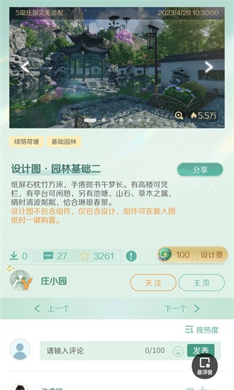 逆水寒庄园站免费版APP