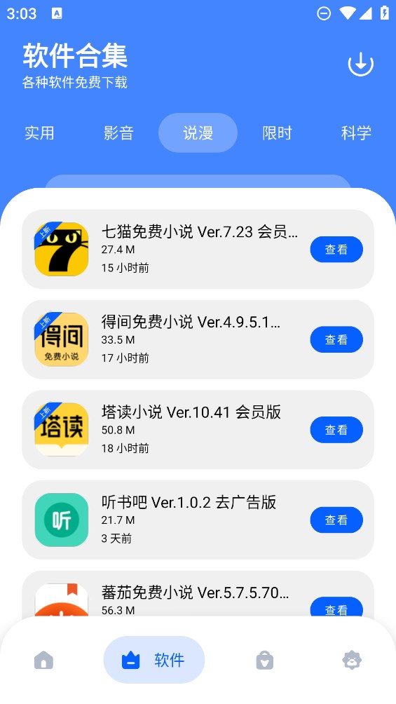 小二备用库APP