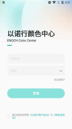 以诺行颜色中心APP