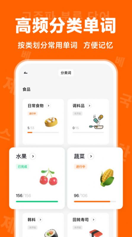 冲鸭韩语手机版APP