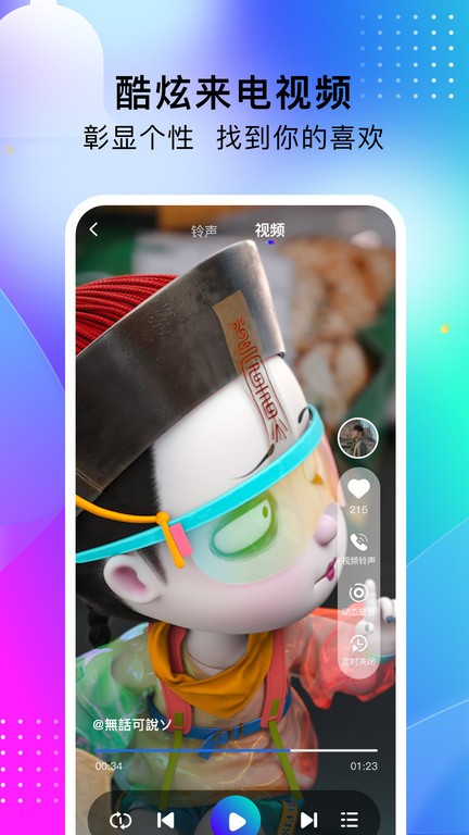 酷嗨铃声免费版APP