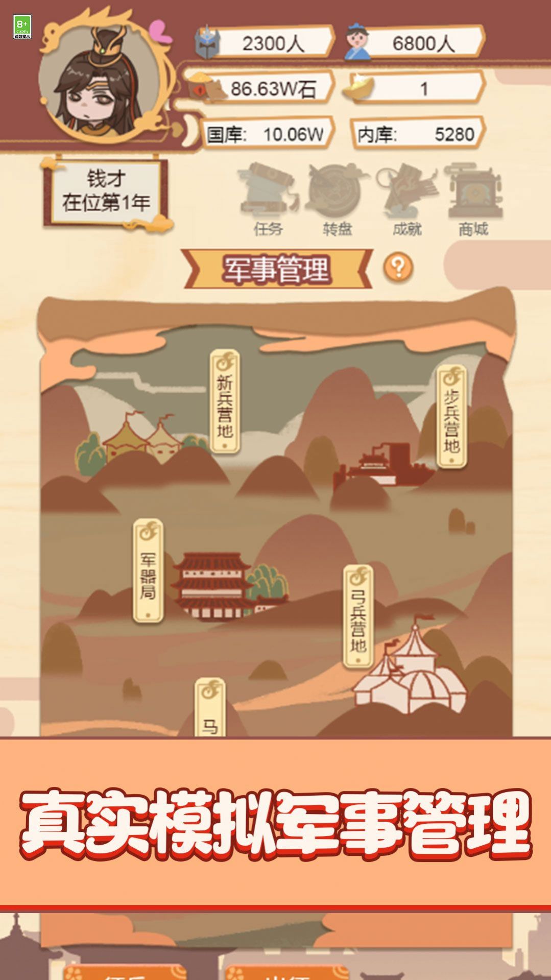 我要做国王游戏游戏