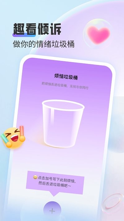 趣看伴侣手机APP