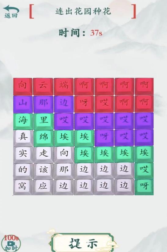 完成热门歌曲游戏