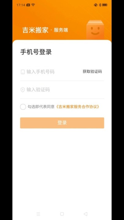 吉米搬家服务端官方手机版APP