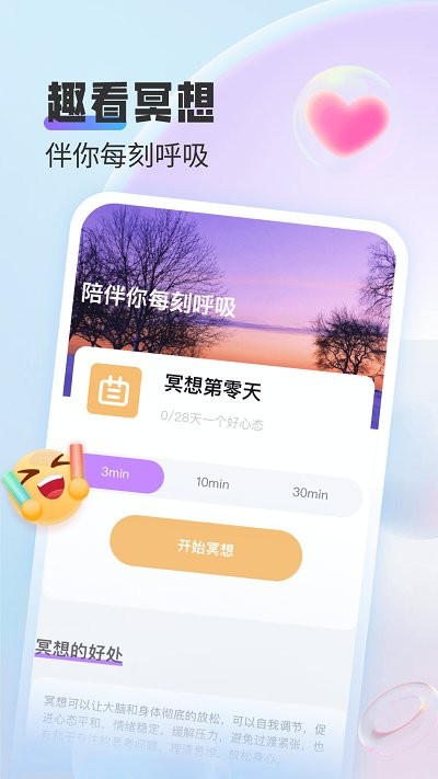 趣看伴侣手机APP
