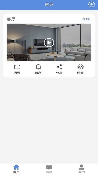 e守卫监控平台app版APP