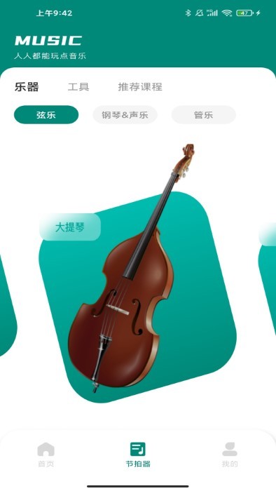 汽车音乐节拍器APP