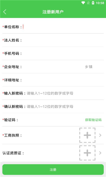 农监通APP