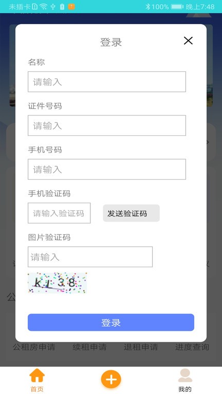 松湖e家app版APP