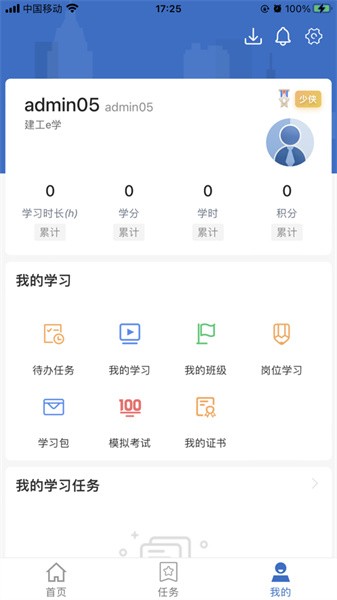 北京建工e学平台appAPP