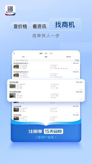 我的钢铁hd官方app版APP