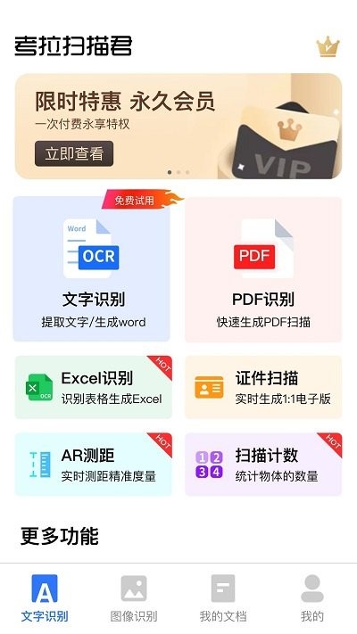 考拉扫描君免费版APP