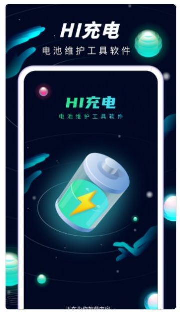 hi充电官方版APP