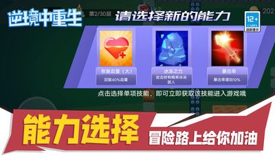 逆境中重生app版游戏