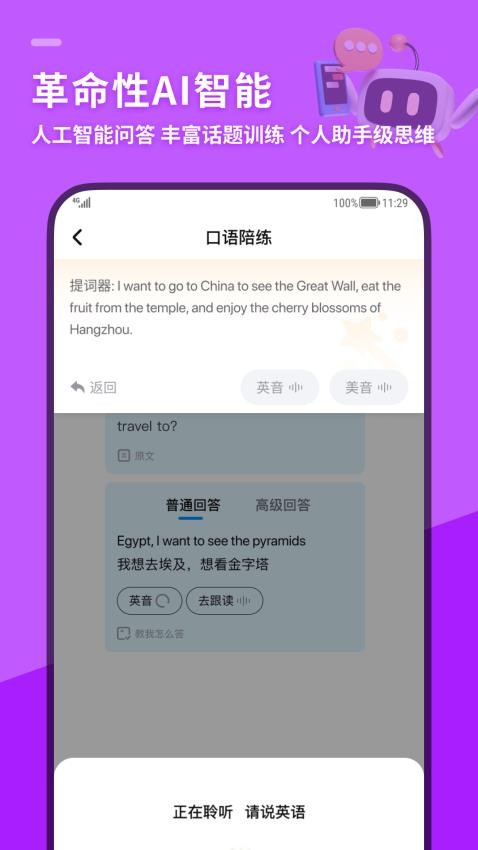 speakg英语口语appAPP
