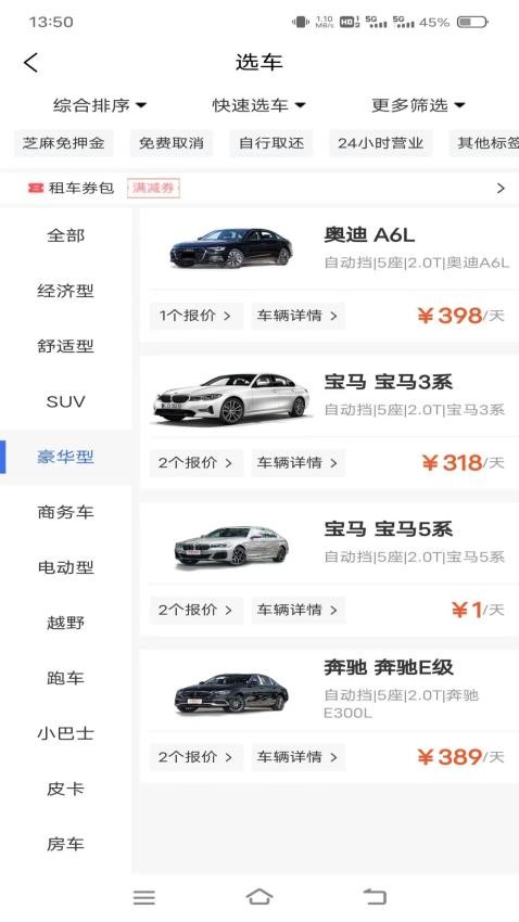 麻雀闪电租车官方APP