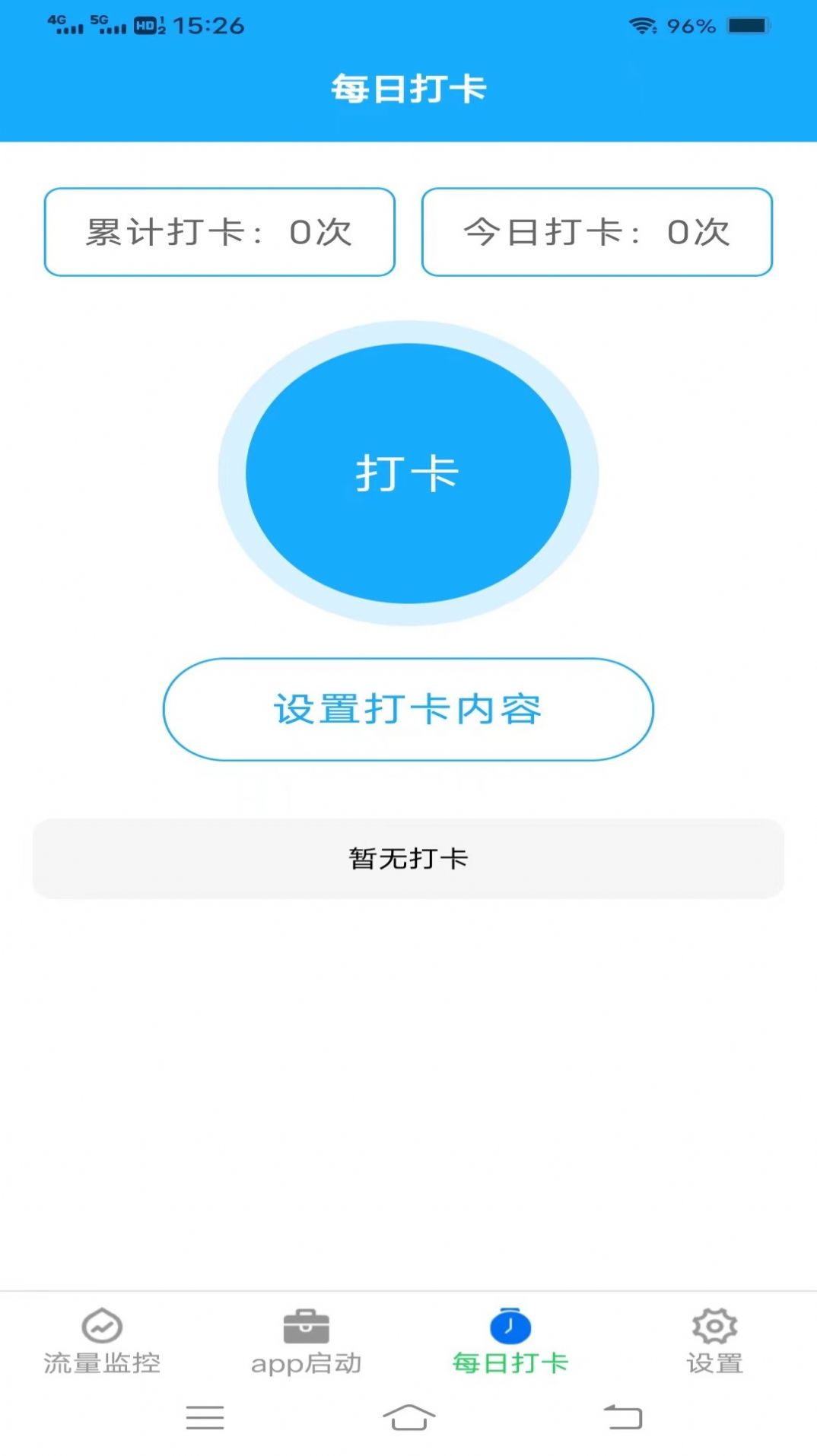 唯彩流量精灵王官方APP