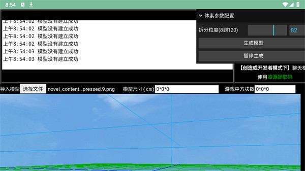 迷你世界3d模型导入工具app版APP