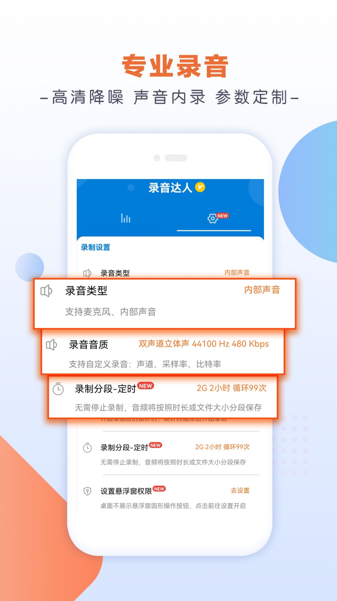 录音达人手机免费版APP