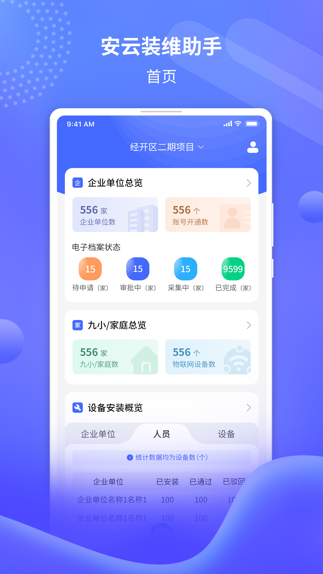 安云装维助手免费版APP