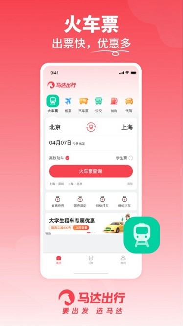 马达出行官方手机版APP