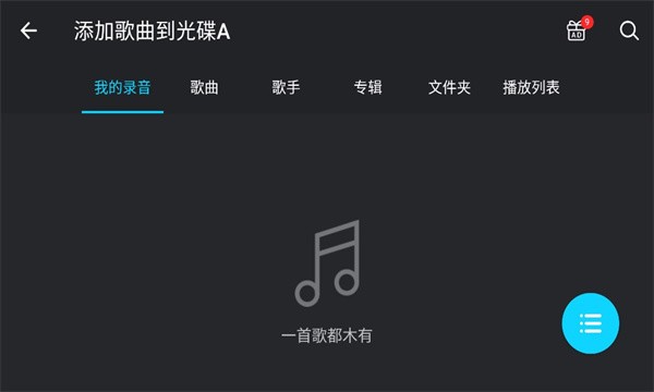 DJ混音器DJMixerAPP
