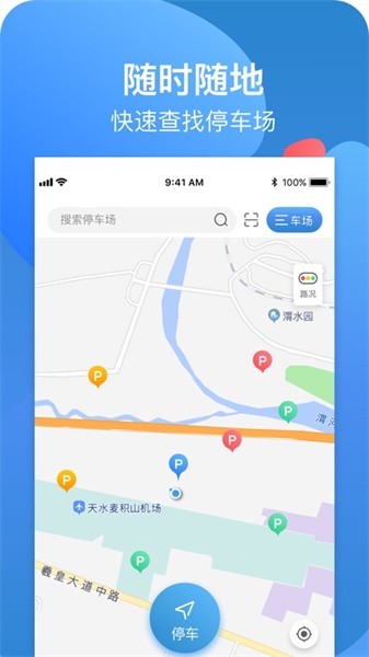 宣化停车APP