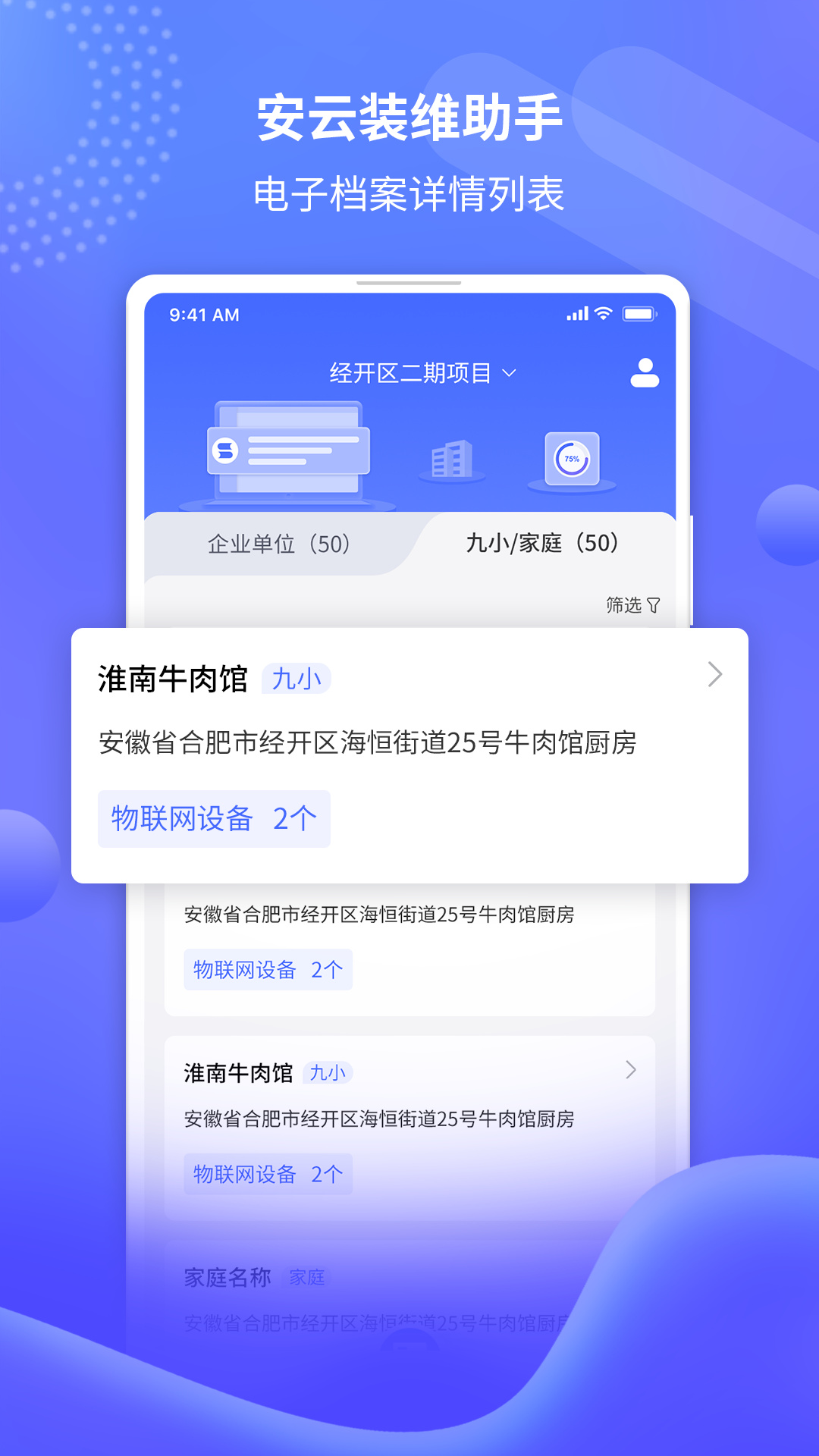 安云装维助手免费版APP