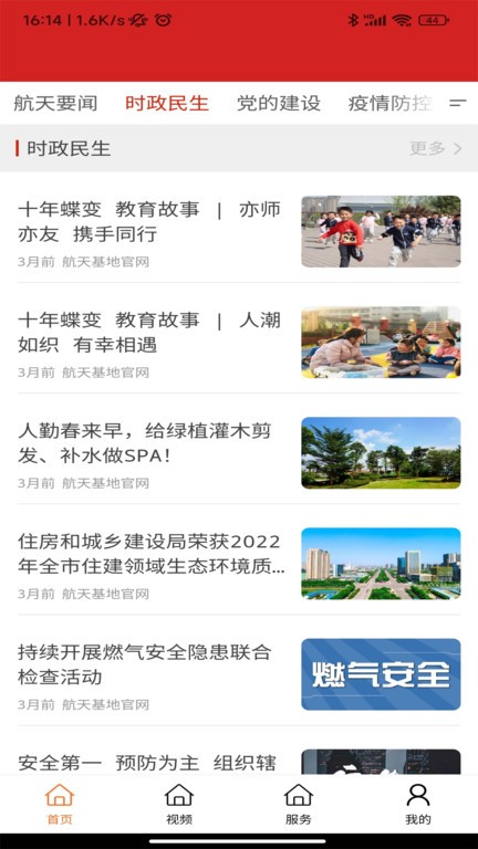 航天融媒体中心app免费APP