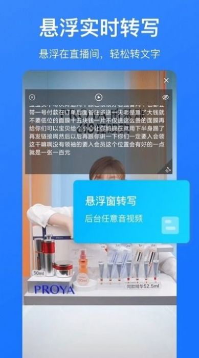 音频转文字识别APP