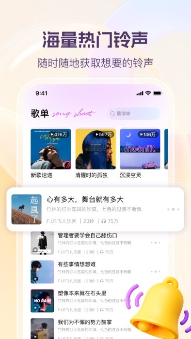 动听铃声apkapp免费版APP