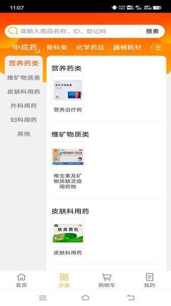 润药通大药房手机免费版APP