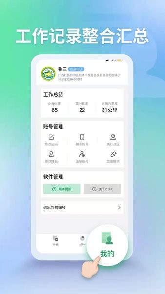 田长巡管理端APPAPP