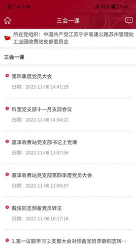 宁沪党建云app免费版APP