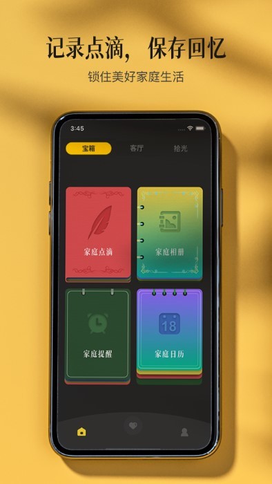 家庭记免费APP
