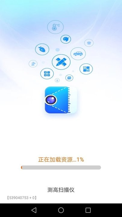 测高扫描仪官方版APP