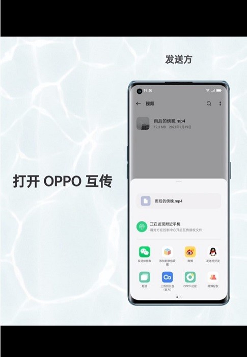 oppo互传手机APP