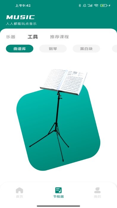 汽车音乐节拍器APP