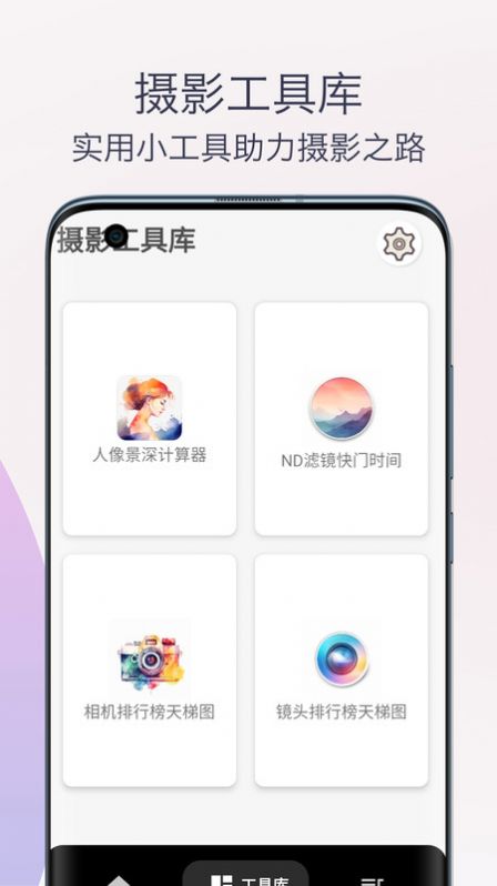 单反相机摄影教程APP