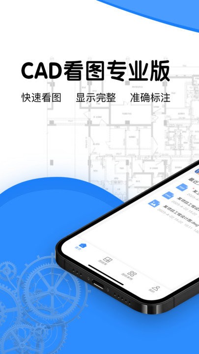 cad看图专业版免费APP