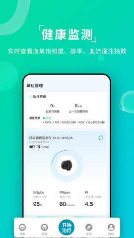 ai健康睡眠官方版APP