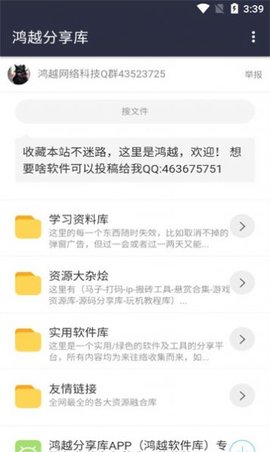 鸿越分享库appAPP