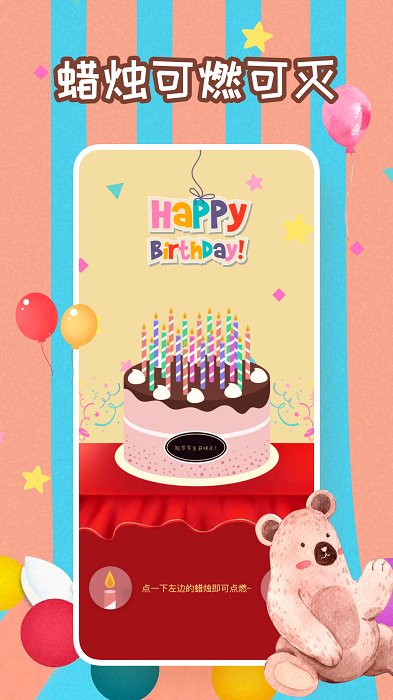 生日蛋糕制作APP
