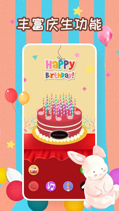 生日蛋糕制作APP