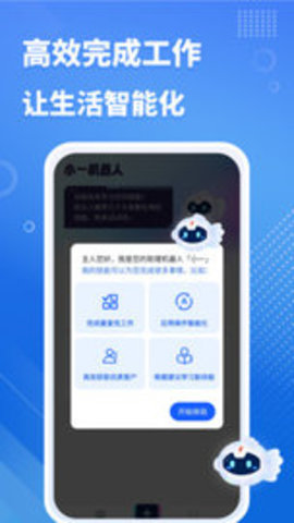 小一机器人免费版APP
