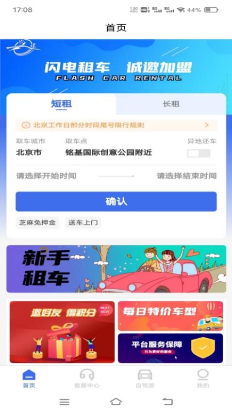 麻雀闪电租车官方APP