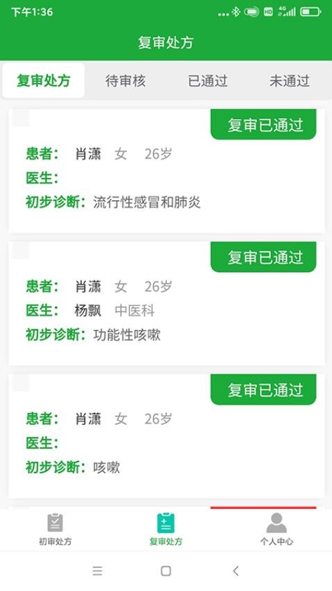 医助宝药师端免费官方版APP