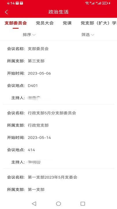 明德党建免费APP