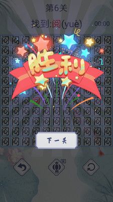 汉字找茬3000关app游戏